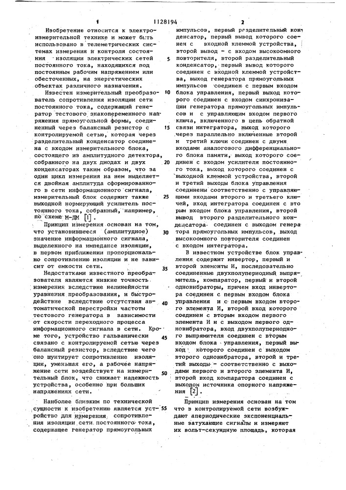 Устройство для измерения сопротивления изоляции сети постоянного тока (патент 1128194)
