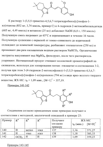 Гидрированные производные бензо[с]тиофена в качестве иммуномодуляторов (патент 2412179)