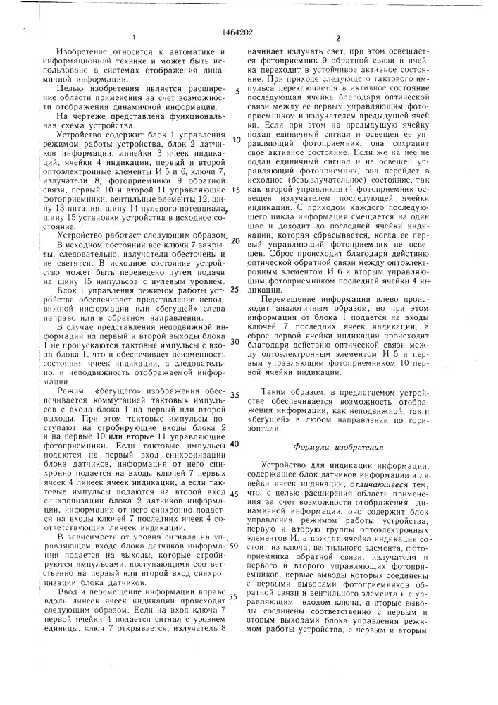 Устройство для индикации информации (патент 1464202)