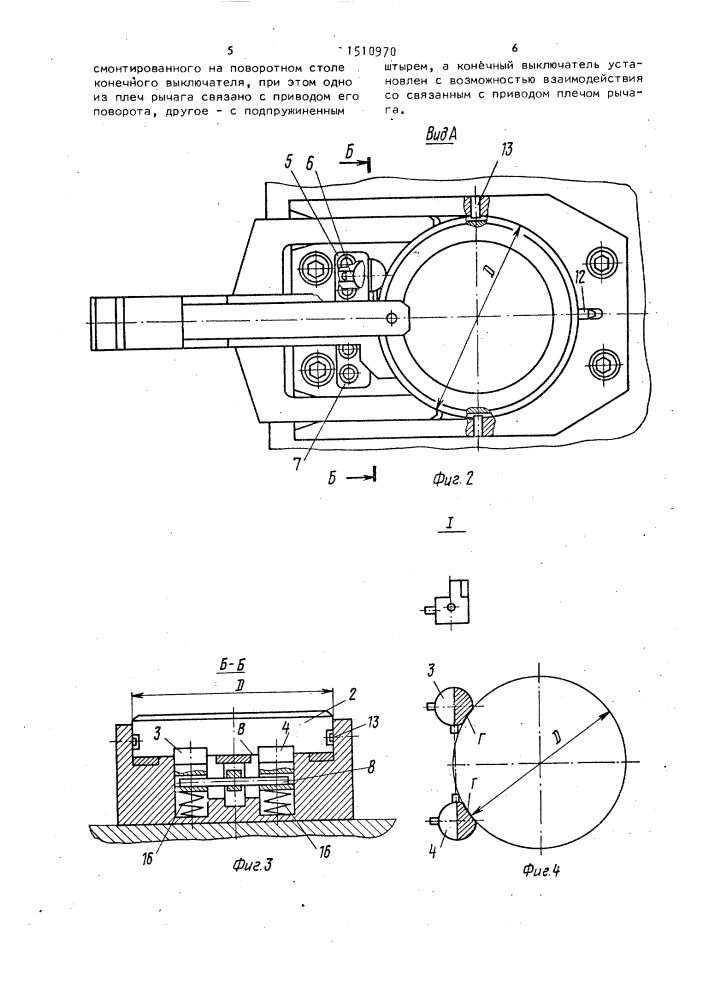 Устройство для закрепления сменных матриц штампа (патент 1510970)