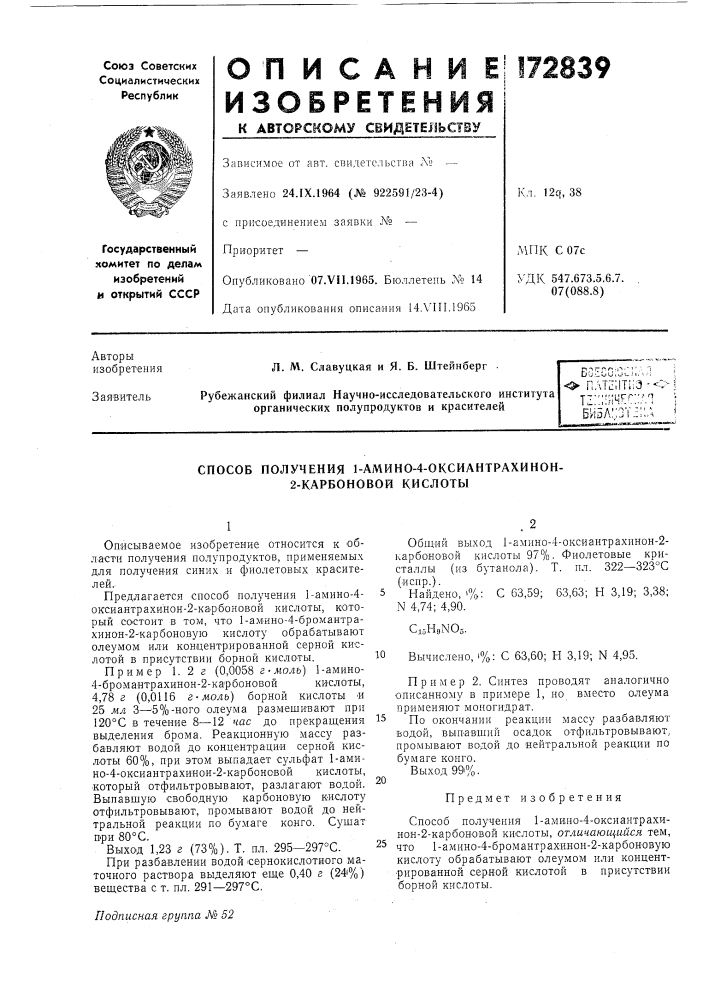 Способ получения 1-амино-4-оксиантрахинон- 2-карбоновой кислоты (патент 172839)