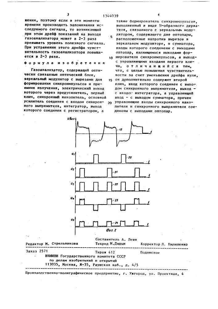 Газоанализатор (патент 1344039)