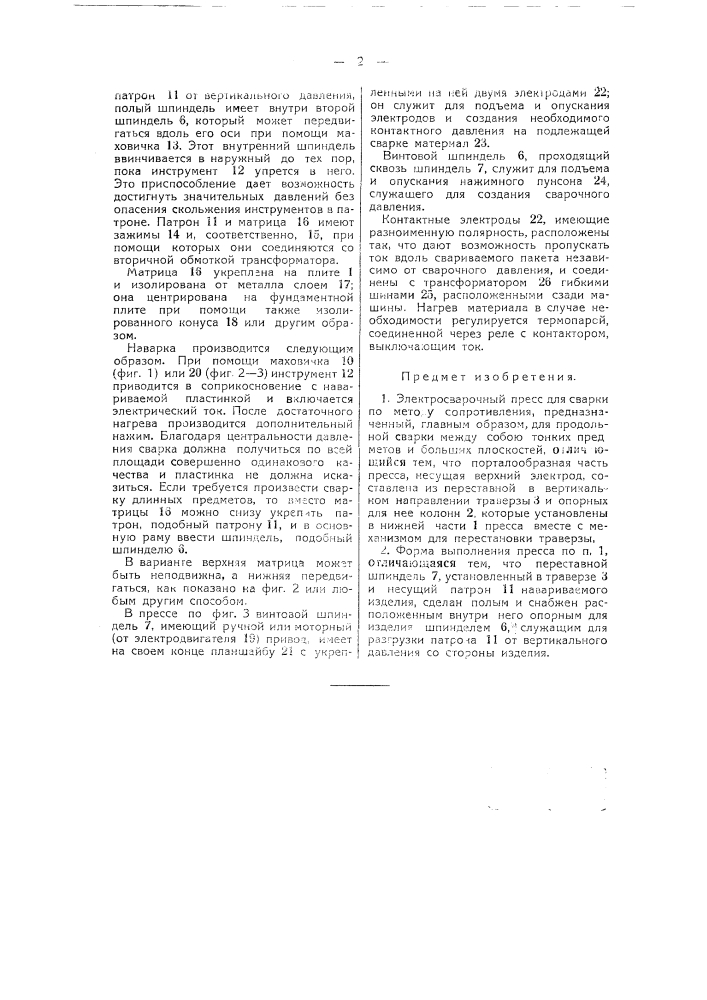 Электросварочный пресс (патент 45016)