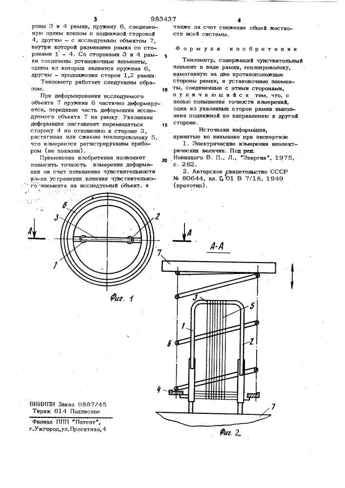 Тензометр (патент 983437)