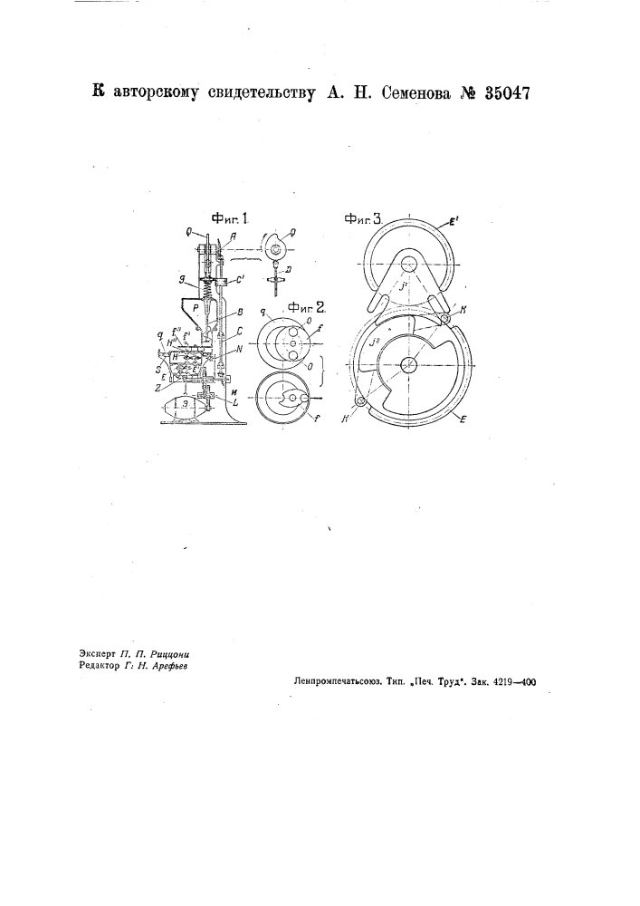 Машина для наполнения фаршем консервных банок (патент 35047)