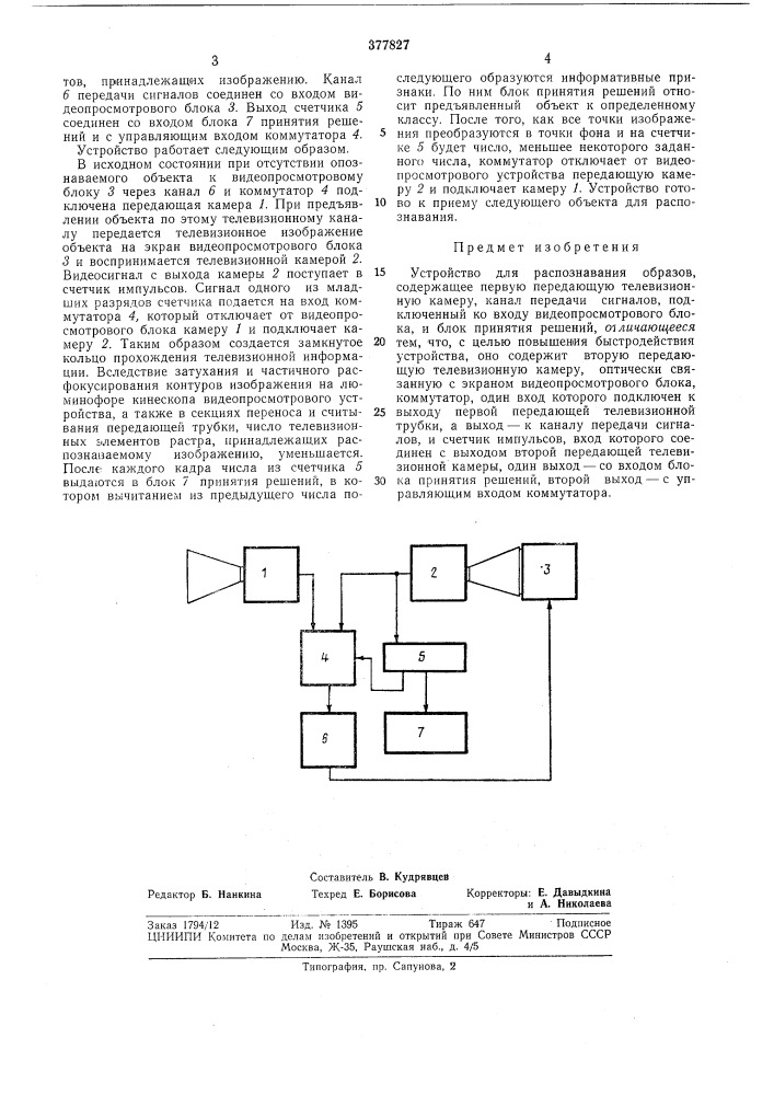 Устройство для распознавания образов (патент 377827)