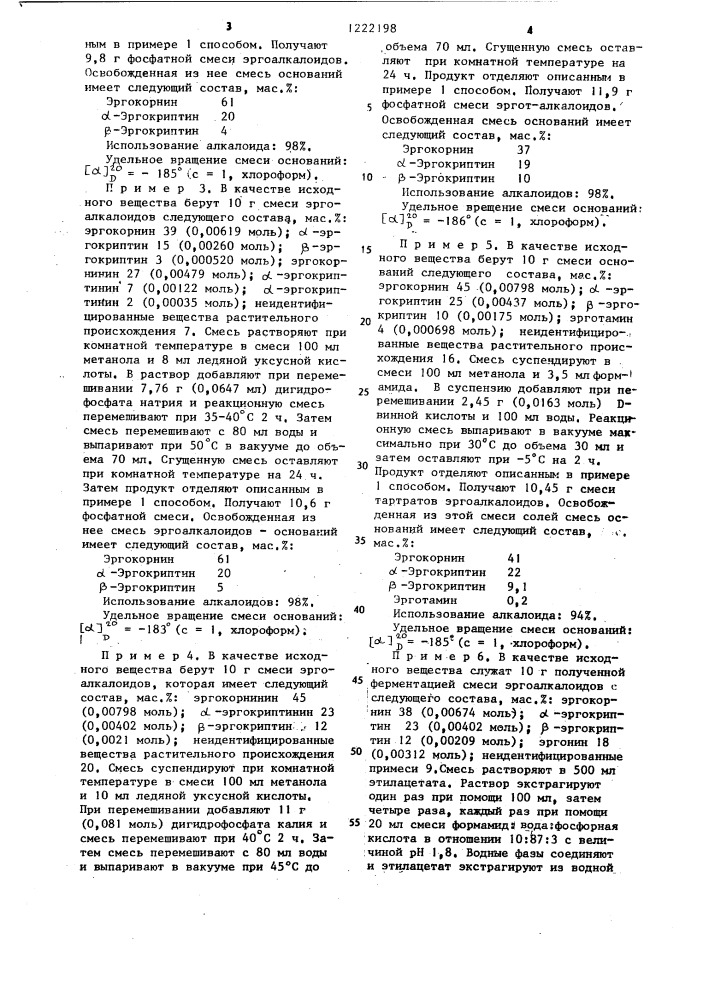Способ получения эргоалкалоидов (его варианты) (патент 1222198)