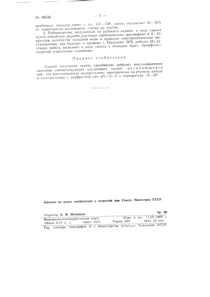 Способ получения пентоз (патент 86536)