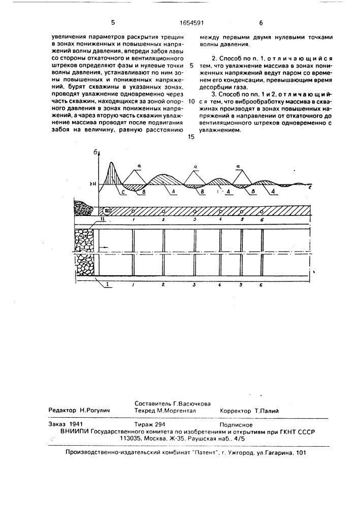 Способ предотвращения выбросов угля и газа (патент 1654591)