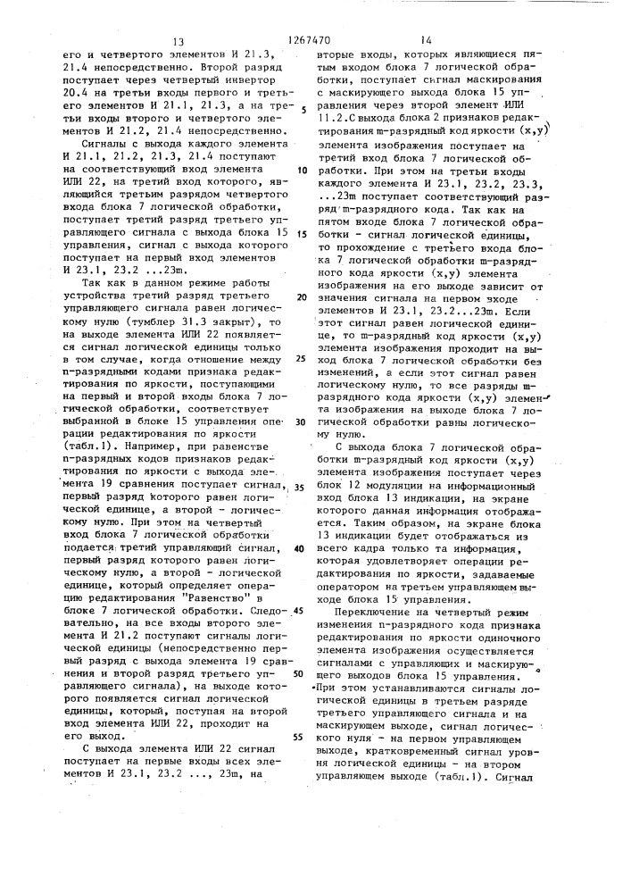 Устройство для отображения информации (патент 1267470)