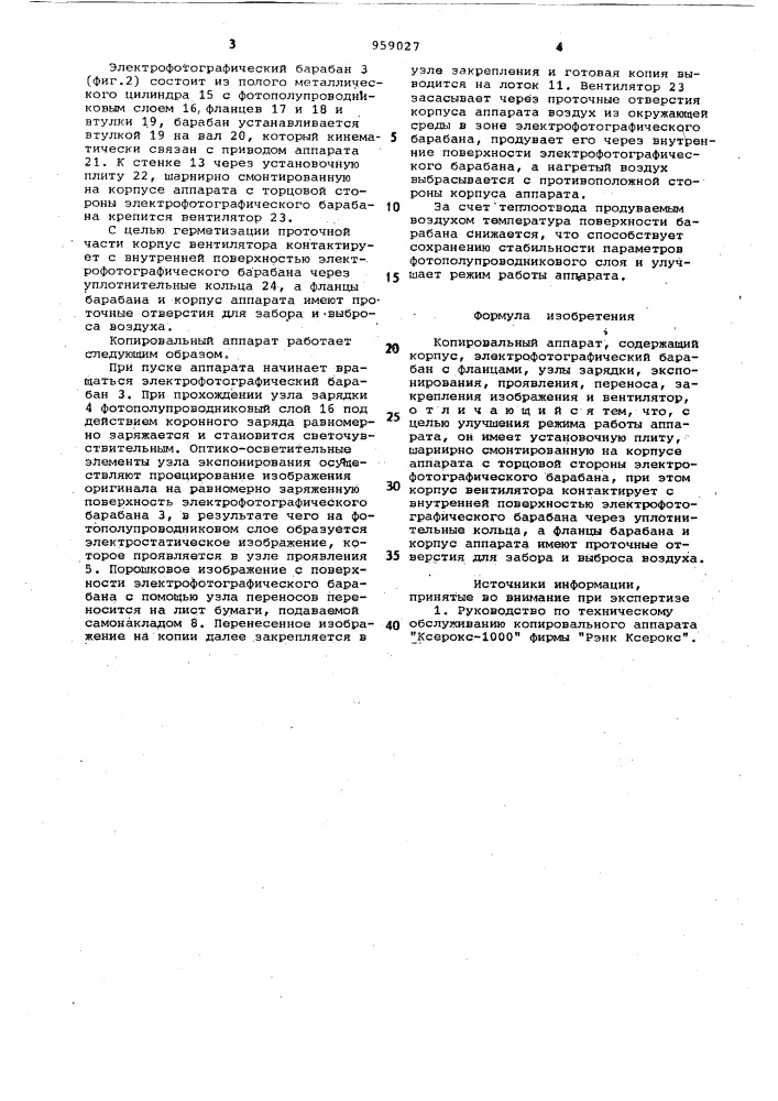 Копировальный аппарат (патент 959027)