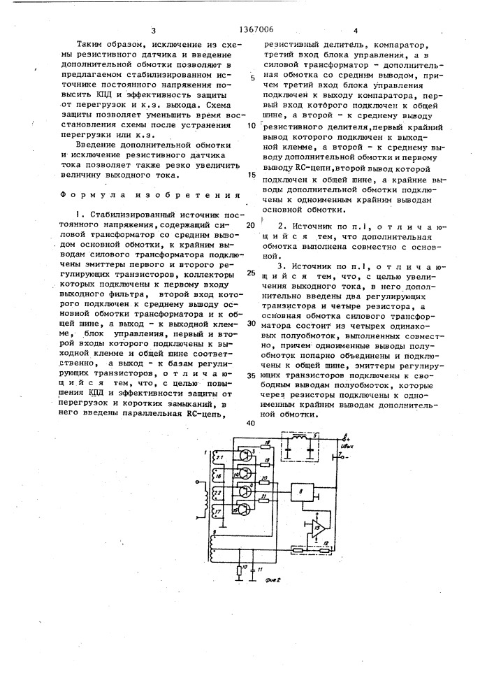 Стабилизированный источник постоянного напряжения (патент 1367006)