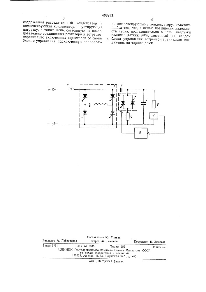 Преобразователь постоянного тока (патент 488293)