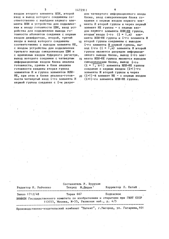 Устройство для сопряжения абонентов с цвм. (патент 1472911)