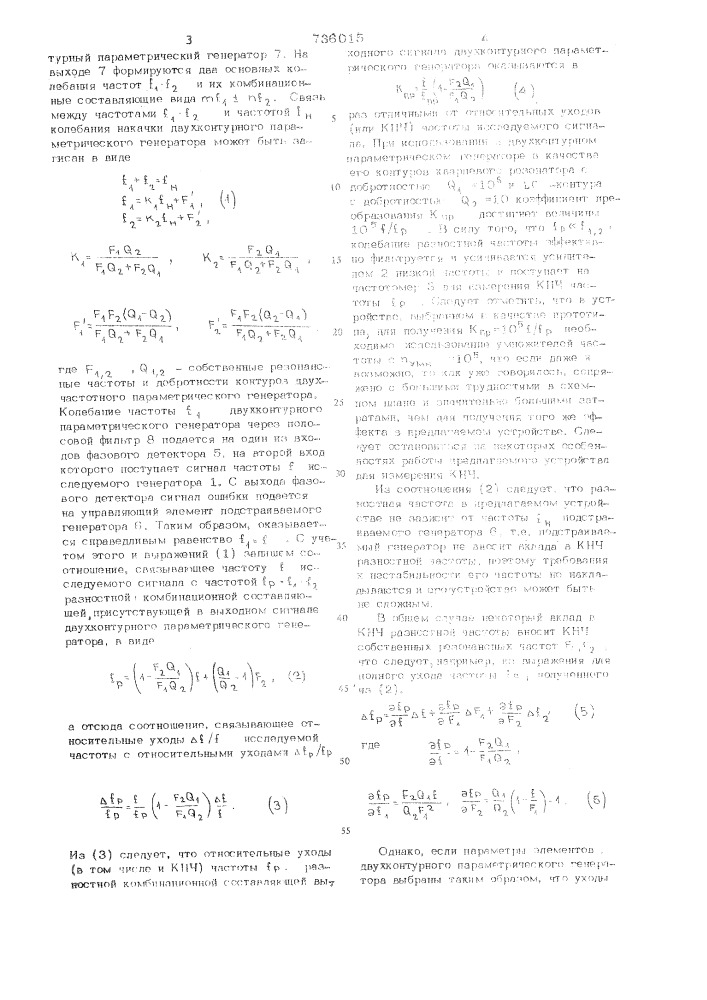 Устройство для измерения кратковременной нестабильности частоты (патент 736015)