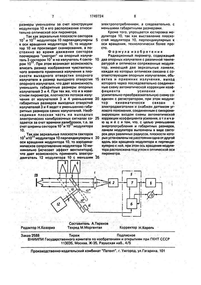 Радиационный пирометр (патент 1749724)