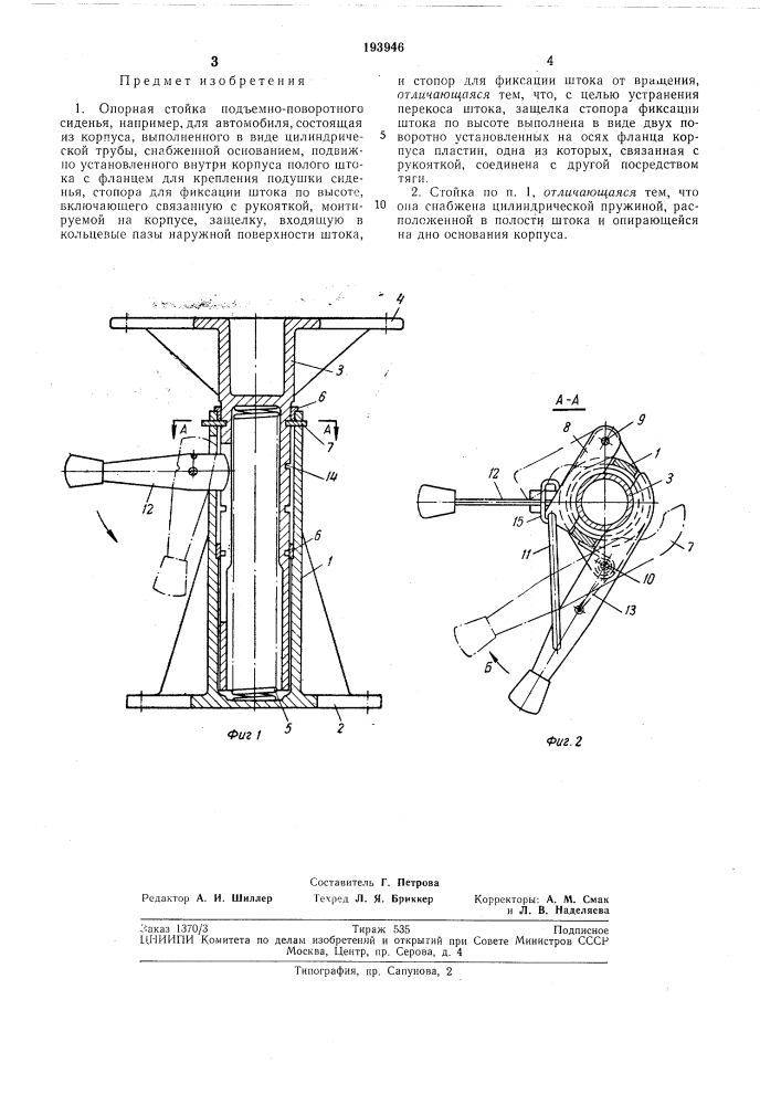 Патент ссср  193946 (патент 193946)