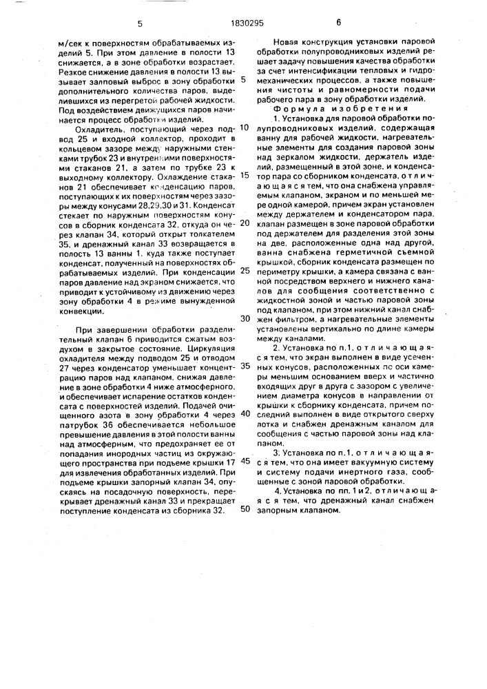 Установка для паровой обработки полупроводниковых изделий (патент 1830295)