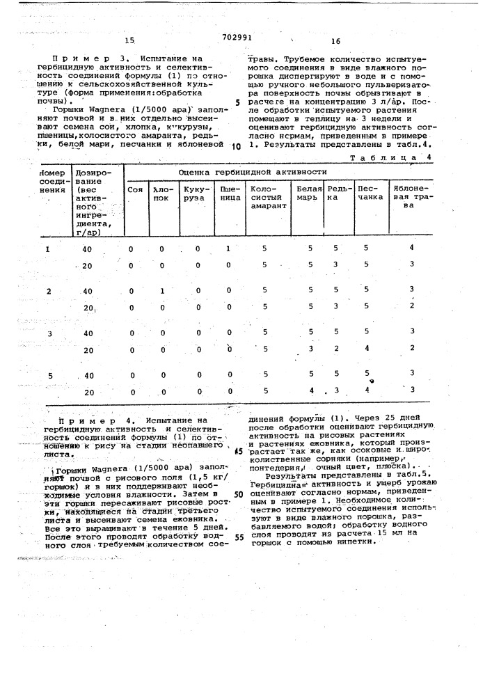 Гербицидная композиция (патент 702991)