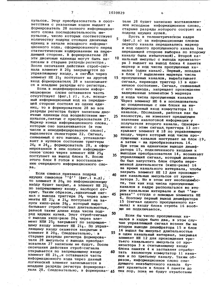 Устройство для приема дискретной информации (патент 1030829)