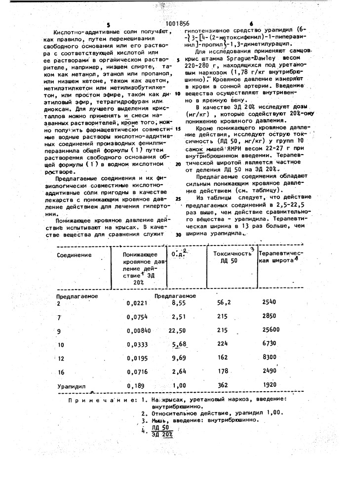 Способ получения фенилпиперазинпроизводных 1,3,4- оксадиазолилфенола или их кислотно-аддитивных солей (патент 1001856)