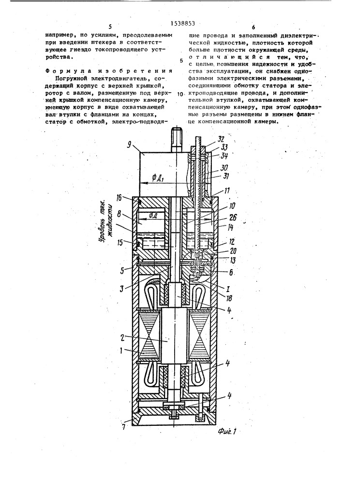 Погружной электродвигатель (патент 1538853)