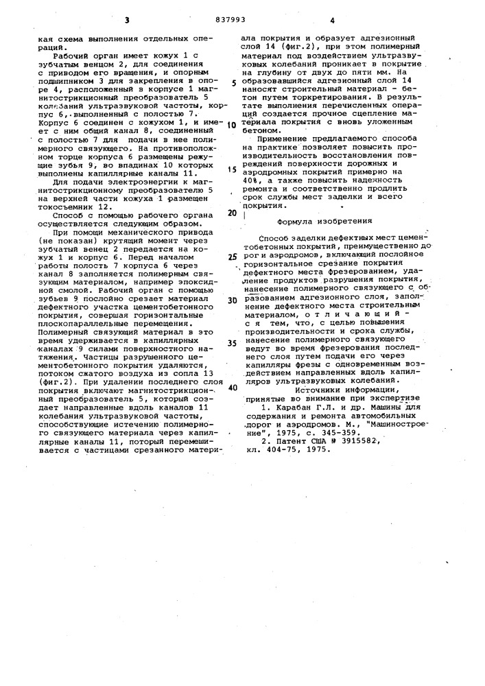 Способ заделки дефектных местцементобетонных покрытий (патент 837993)