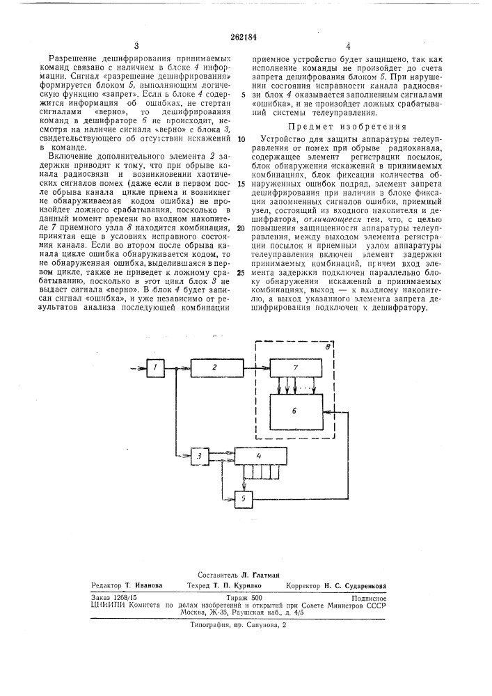 Устройство для защиты аппаратуры телеуправления от помех при обрыве радиоканала (патент 262184)