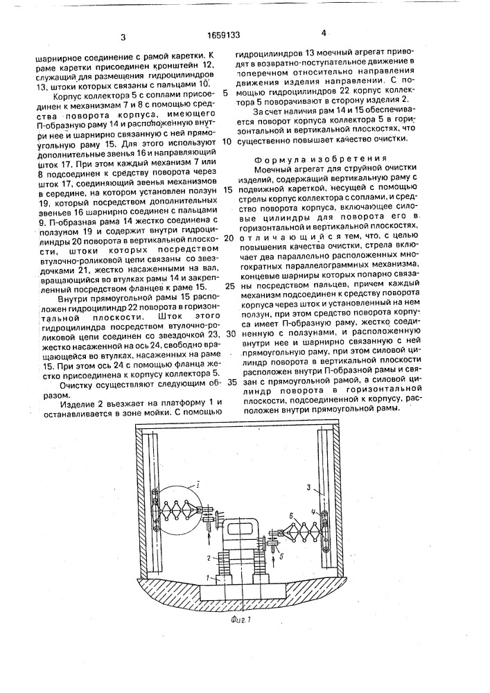 Моечный агрегат для струйной очистки изделий (патент 1659133)