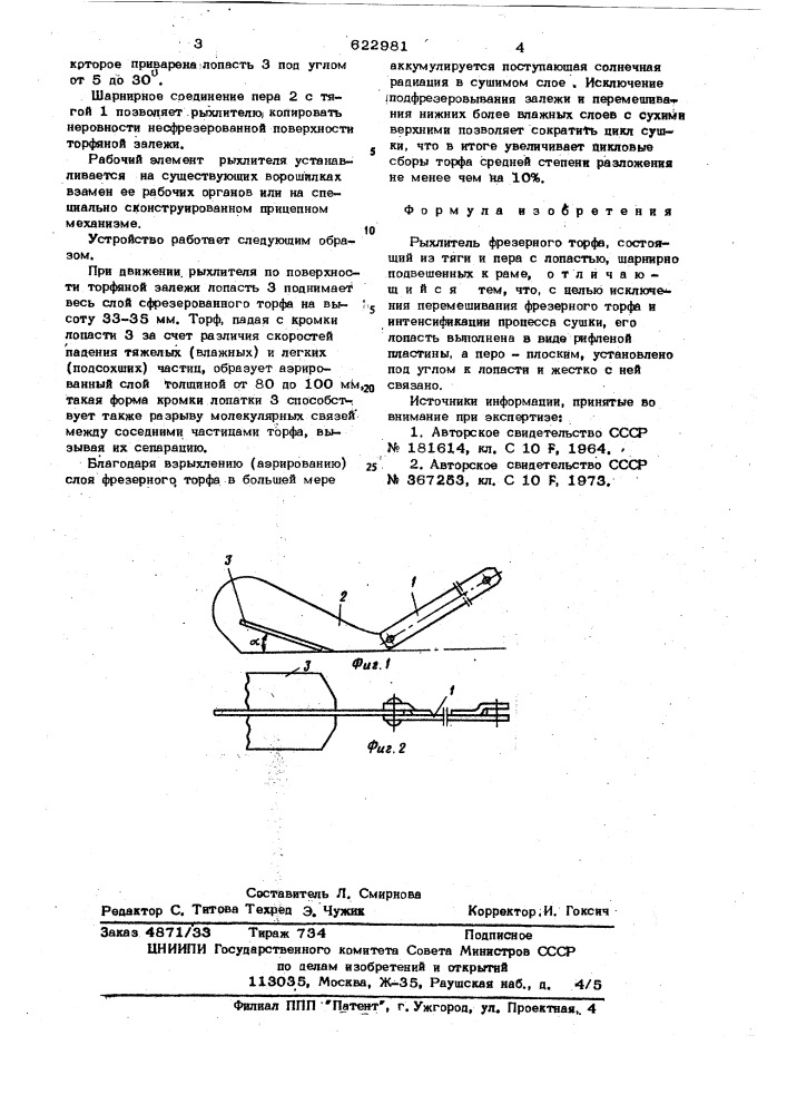 Рыхлитель фрезерного торфа (патент 622981)