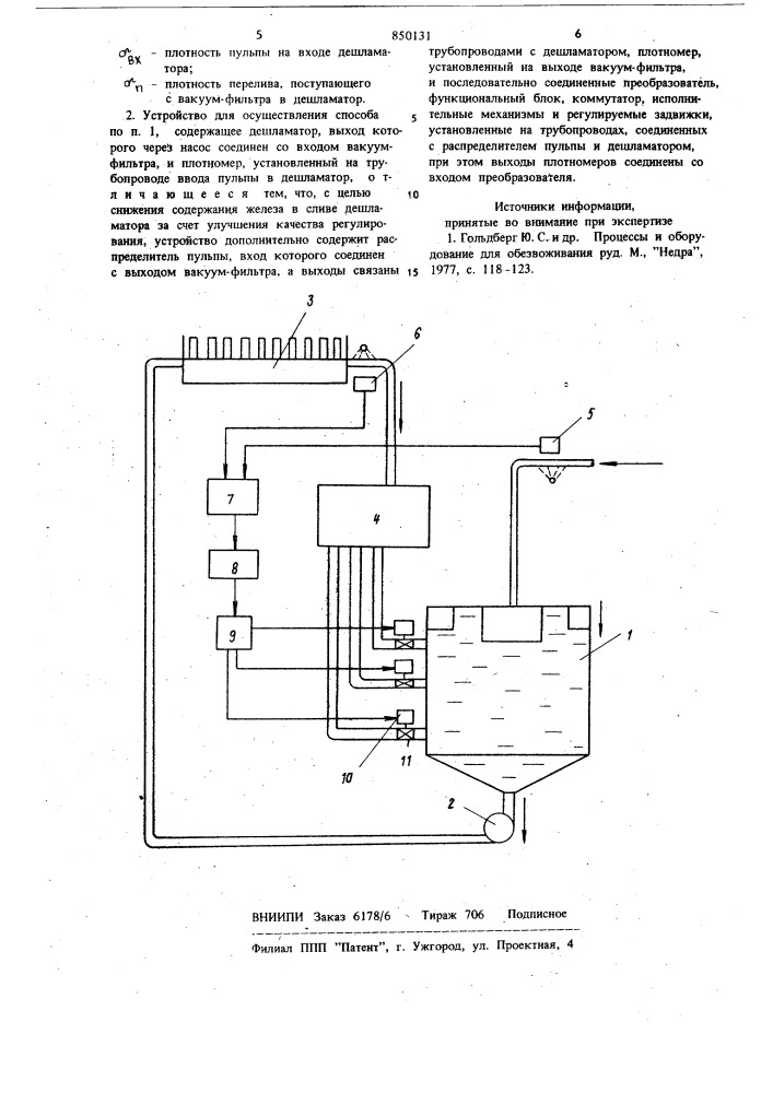 Способ регулирования процесса дешлама-ции магнетитового концентрата и уст-ройство для его осуществления (патент 850131)