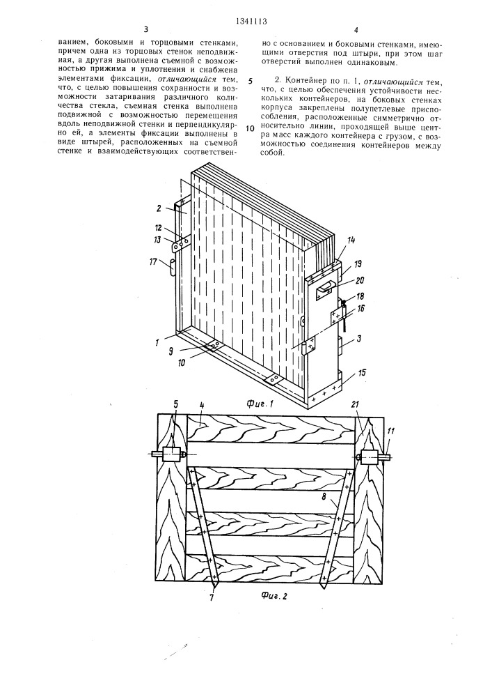 Контейнер для листового стекла ю.м.данилова (патент 1341113)