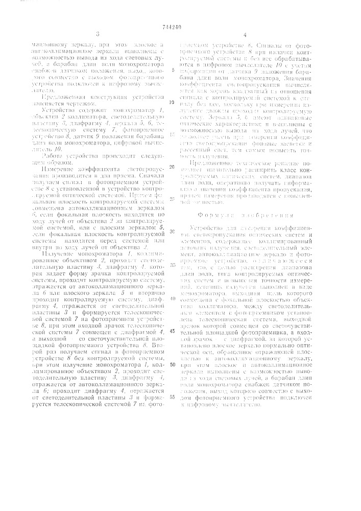 Устройство для измерения коэффициентов светопропускания оптических систем и элементов (патент 744240)