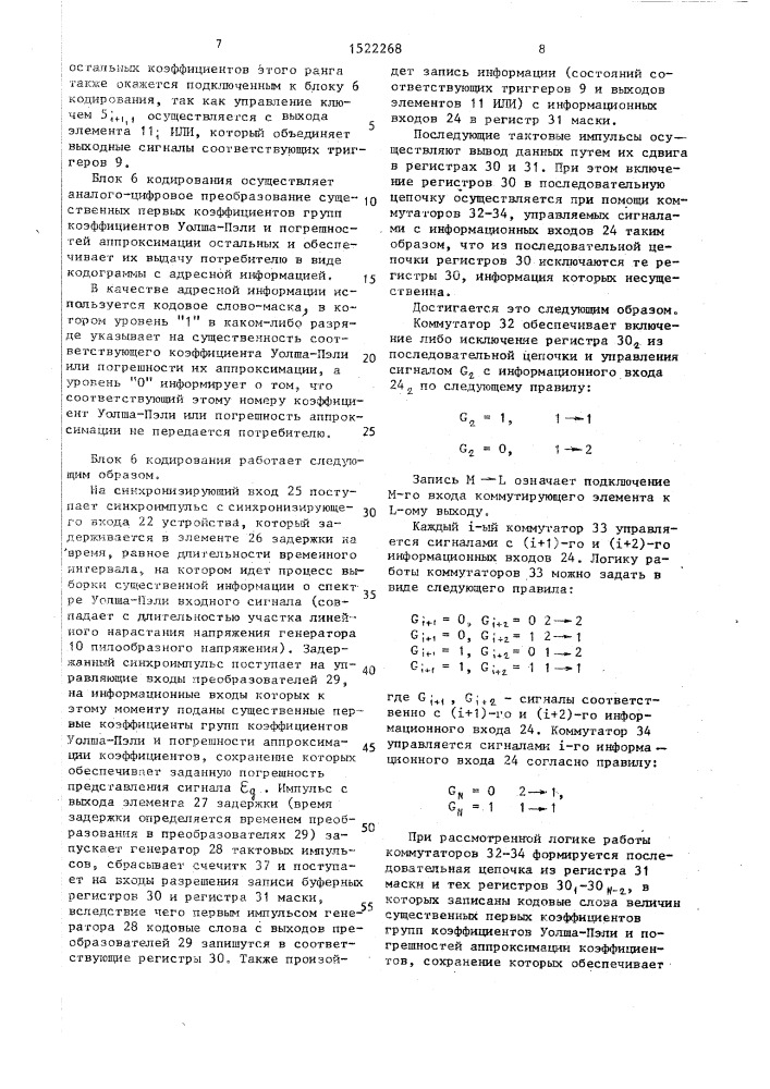 Устройство для сжатия данных (патент 1522268)