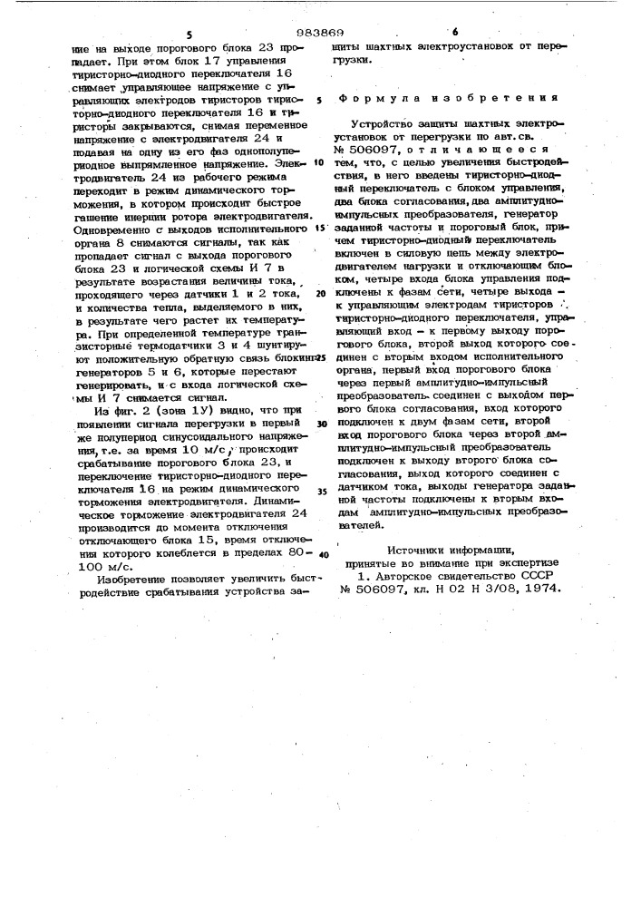 Устройство защиты шахтных электроустановок от перегрузки (патент 983869)