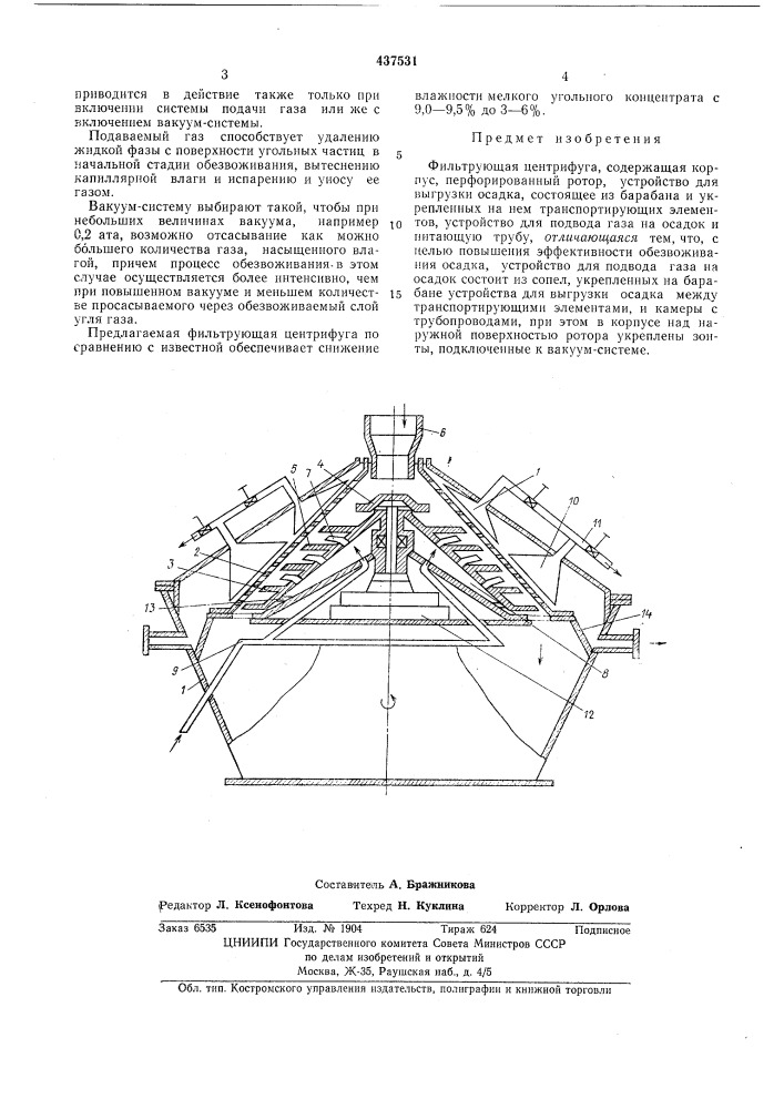 Фильтрующая центрифуга (патент 437531)