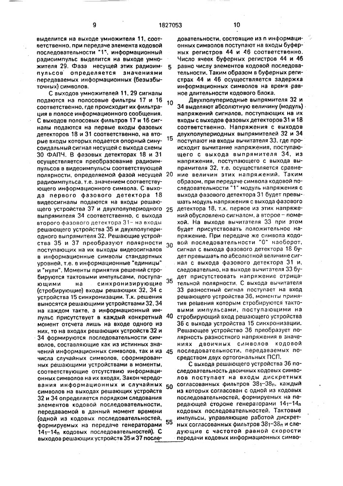 Широкополосная радиолиния приемопередачи дискретной информации (патент 1827053)