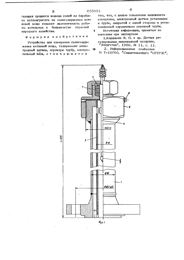 Устройство для измерения солесодержания котловой воды (патент 655951)