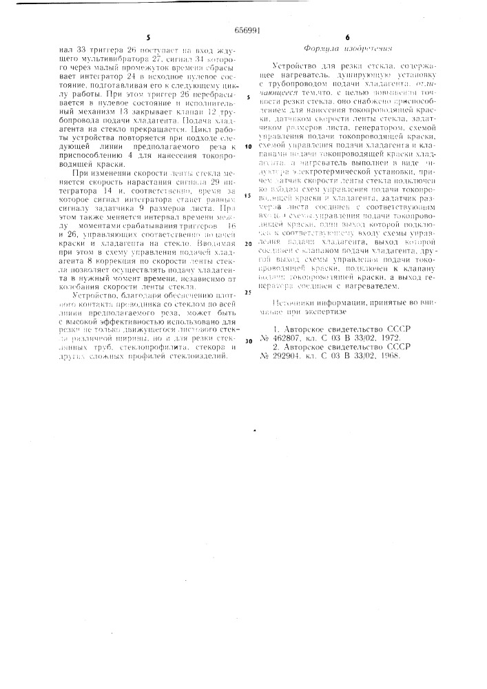 Устройство для резки стекла (патент 656991)