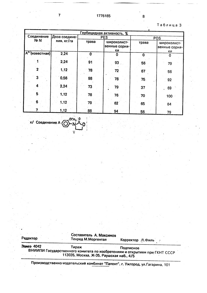 Способ борьбы с сорняками (патент 1776185)
