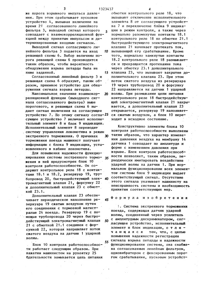 Система экстренного торможения поезда (патент 1323437)
