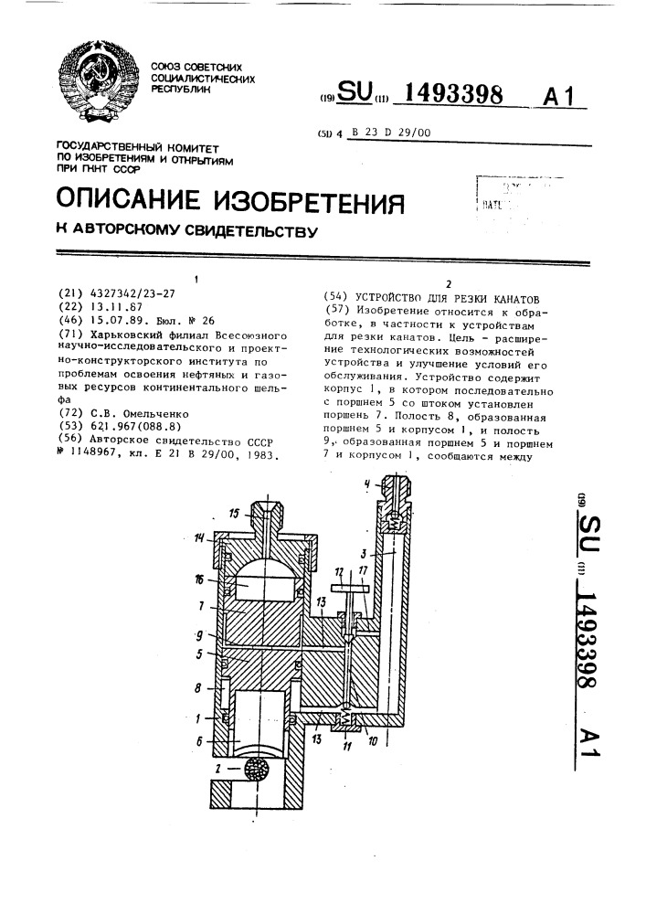 Устройство для резки канатов (патент 1493398)