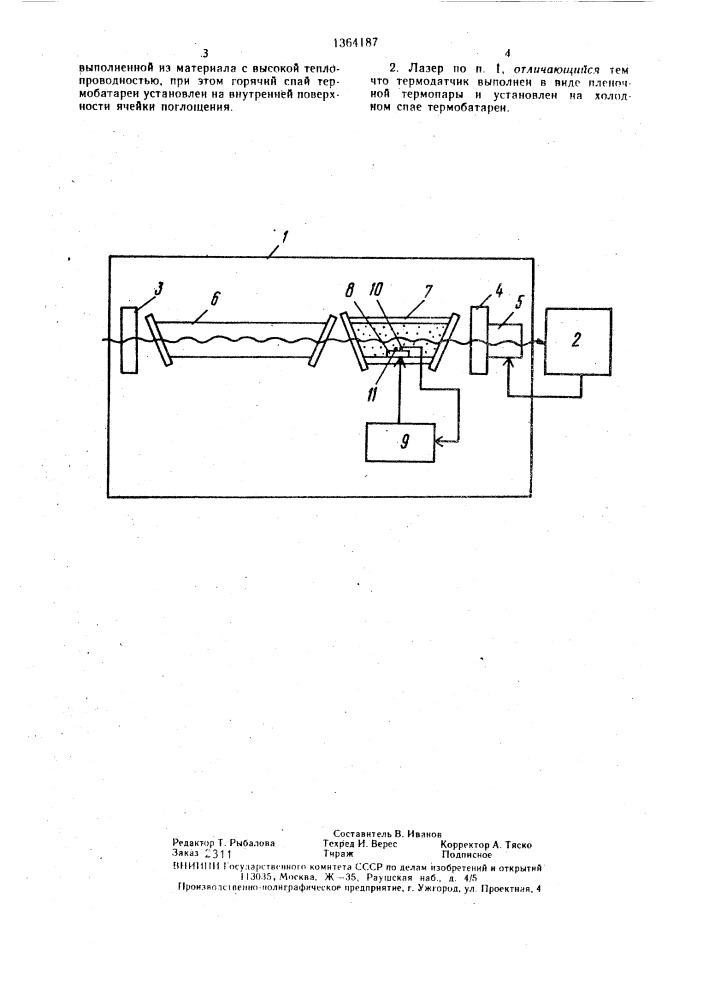 Стабилизированный газовый лазер (патент 1364187)