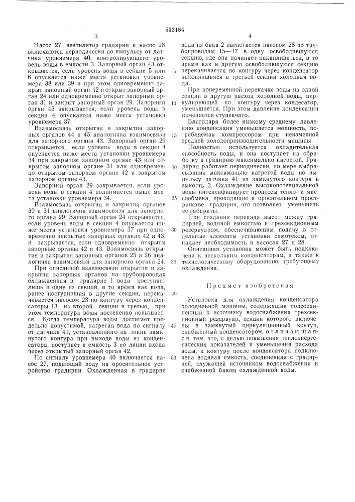 Установка для охлаждения конденсатора холодильной машины (патент 502184)