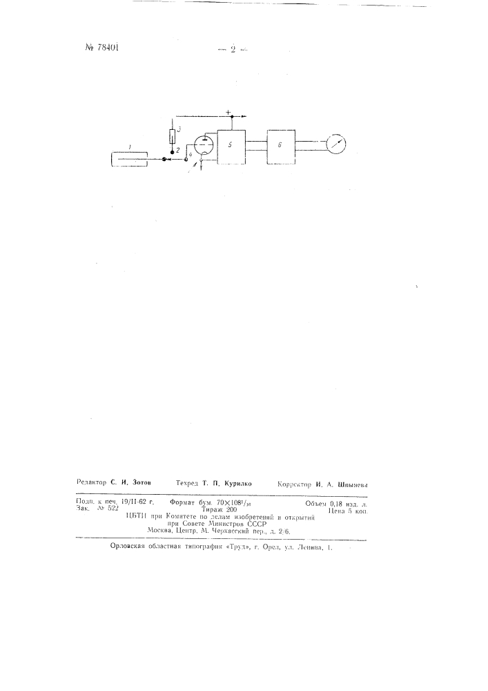 Способ калибровки усилителей постоянных токов (патент 78401)