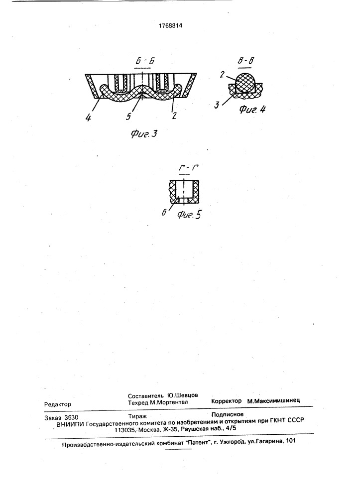 Амортизирующая опора (патент 1768814)