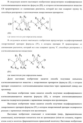 Сшивающие реагенты и их применение (патент 2503687)