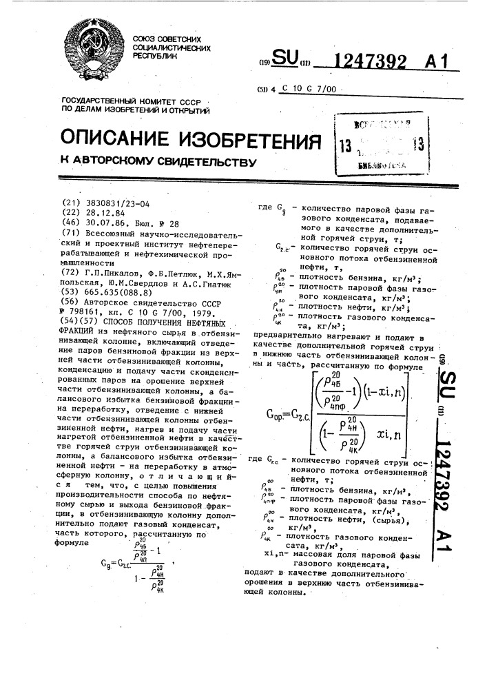 Способ получения нефтяных фракций (патент 1247392)