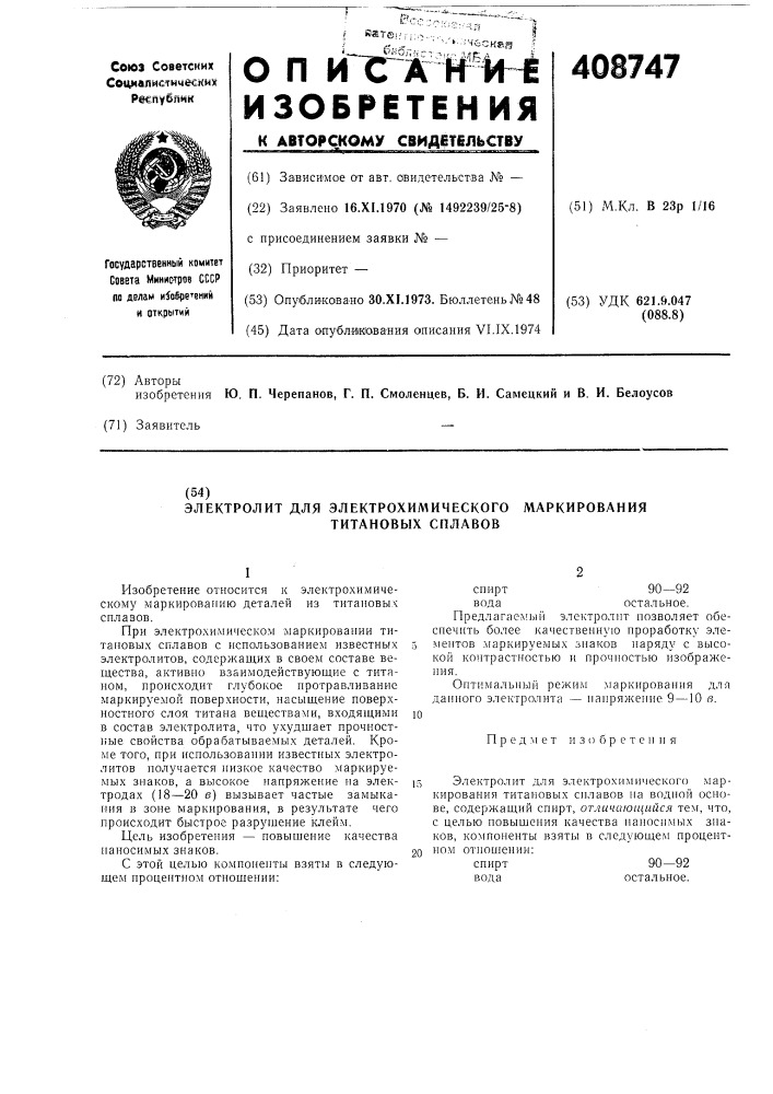 Патент ссср  408747 (патент 408747)