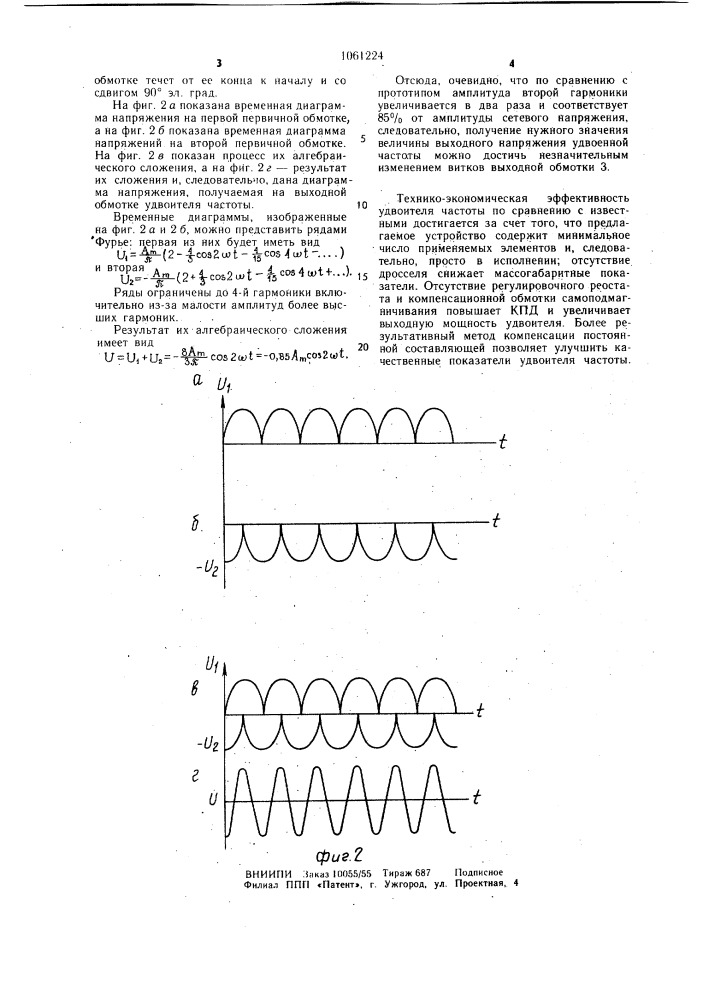 Удвоитель частоты (патент 1061224)